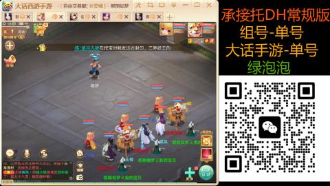 长安诚手游大话西游