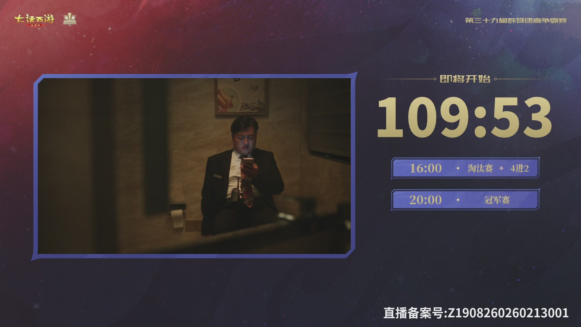 第39届群雄逐鹿争霸赛
