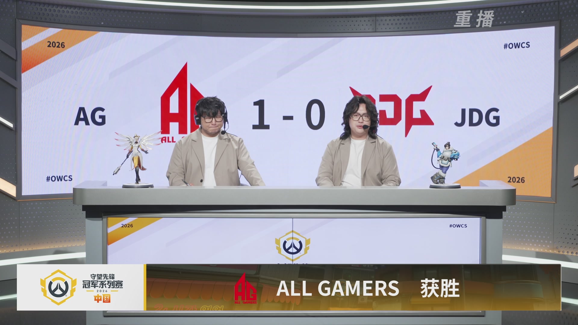 【重播】2026OWCS S1季后赛 决赛