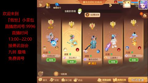 接：勇武剑会 蜃境 九转