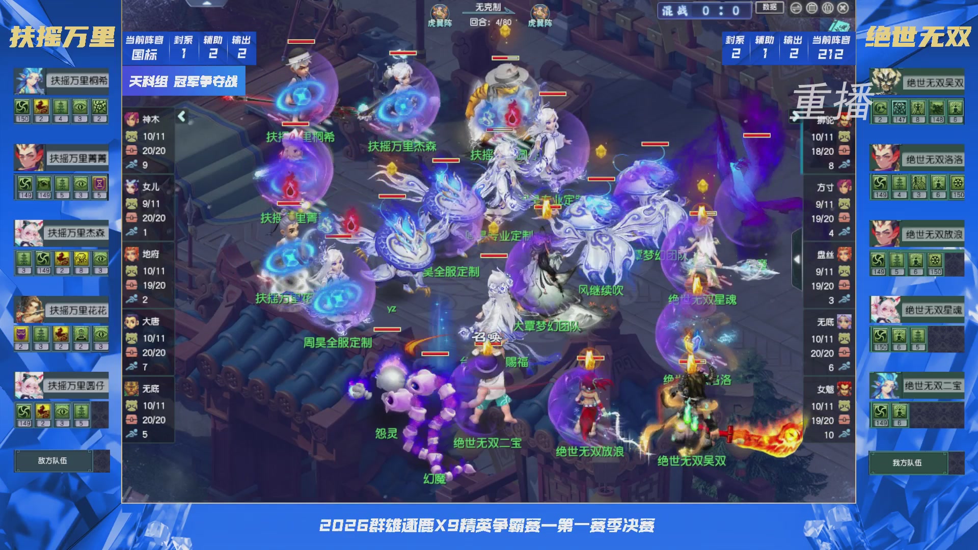 【重播】群雄逐鹿X9精英争霸赛-第一赛季决赛（福袋在大神直播间掉落）