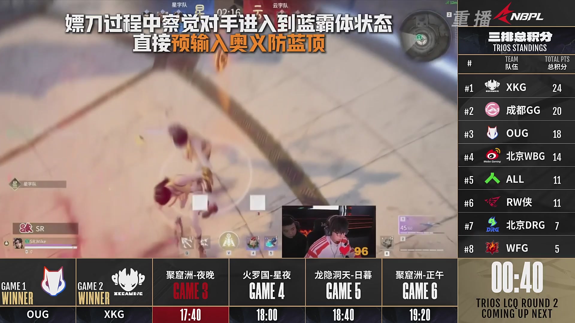 【重播】【NBPL春季赛】三排 复活赛第二轮