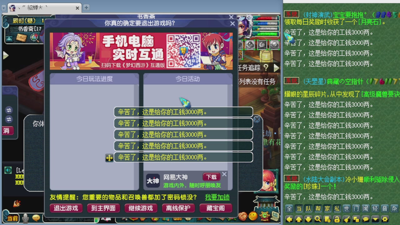 155师门打图