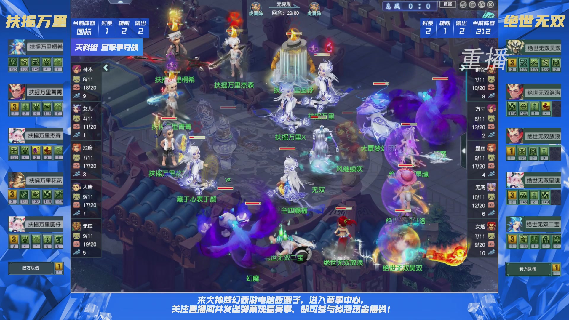 【重播】群雄逐鹿X9精英争霸赛-第一赛季决赛（福袋在大神直播间掉落）