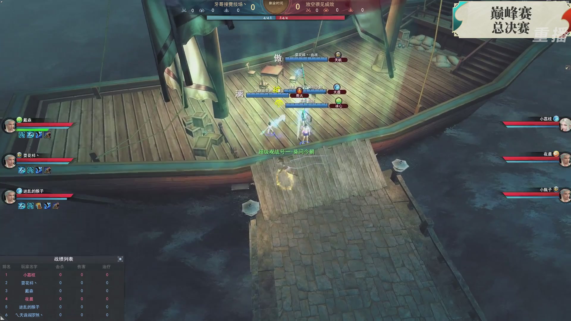 【重播】2026论剑天下4v4竞技赛