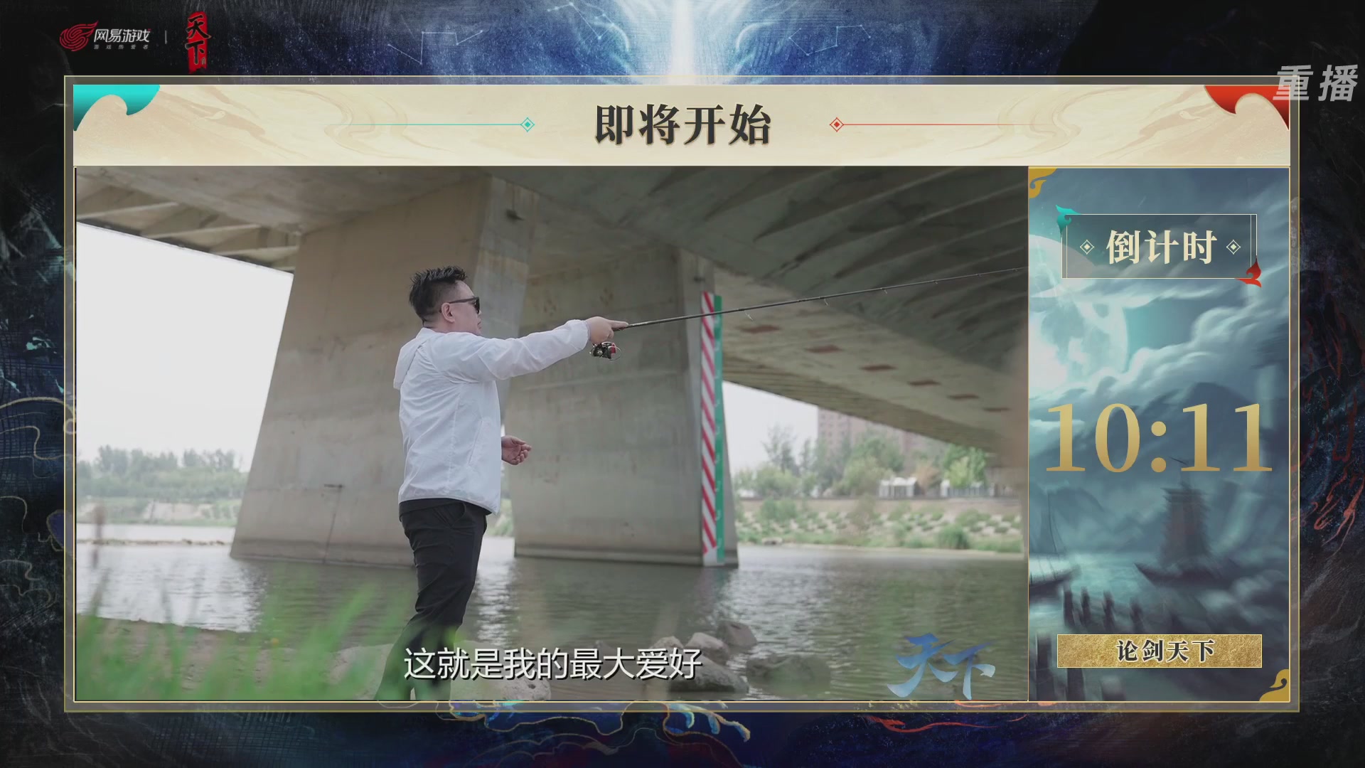 【重播】2026论剑天下4v4竞技赛