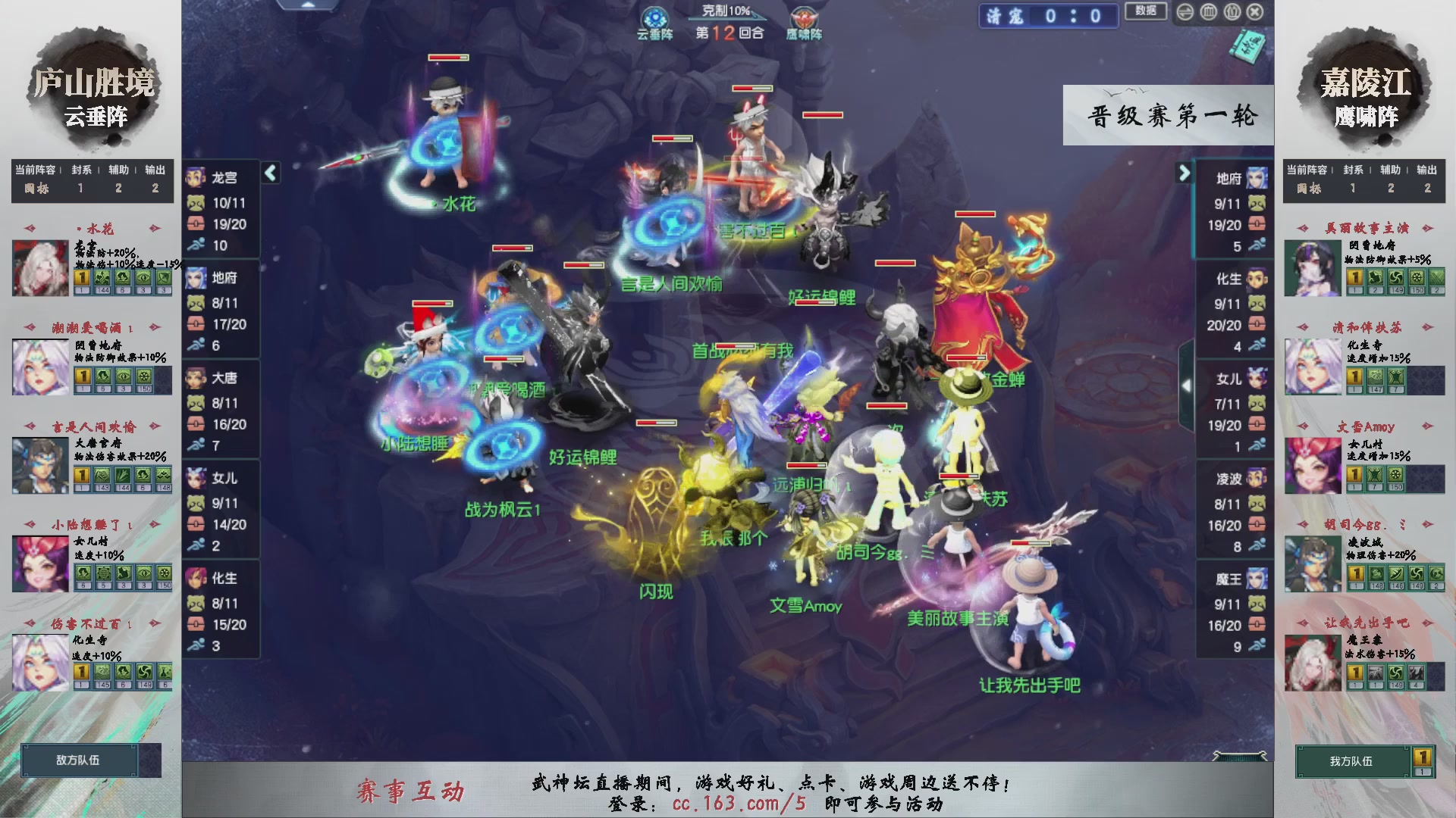 【重播】第238届武神坛-晋级赛