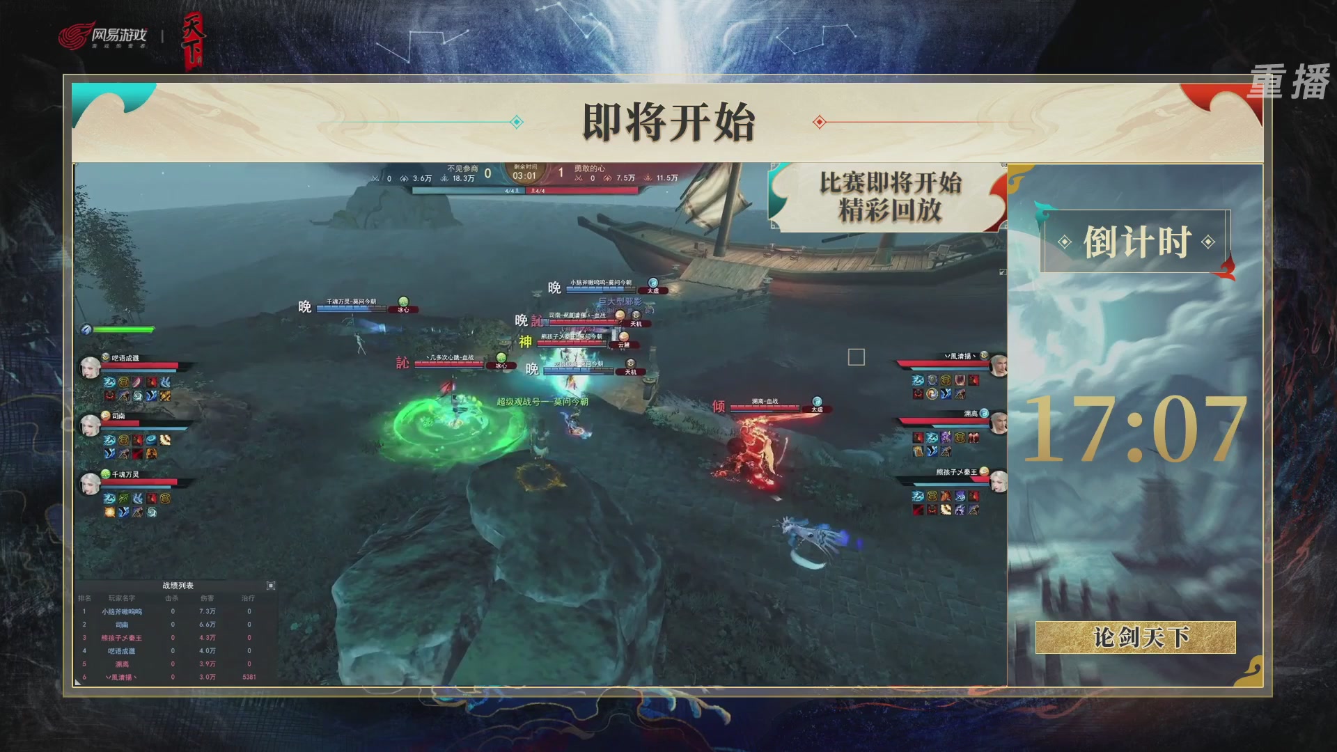 【重播】2026论剑天下4v4竞技赛
