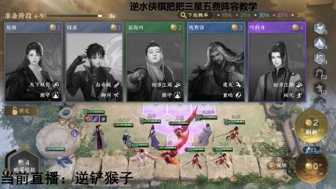 逆水侠棋三星五费教学