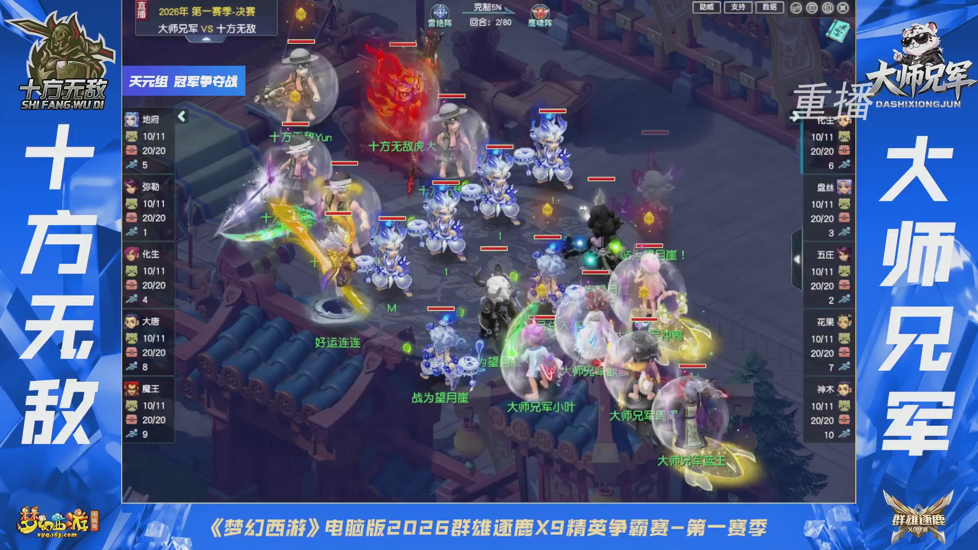 【重播】群雄逐鹿X9精英争霸赛-第一赛季决赛（福袋在大神直播间掉落）