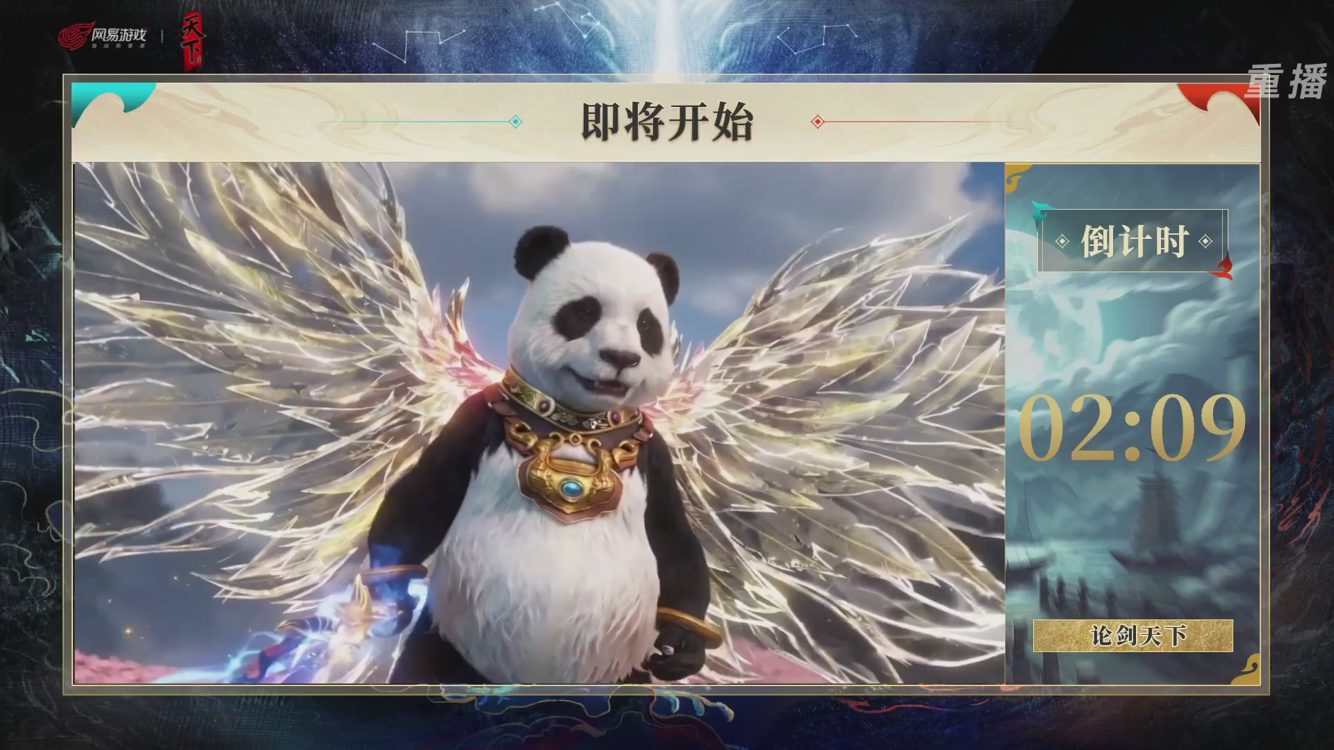 【重播】2026论剑天下4v4竞技赛