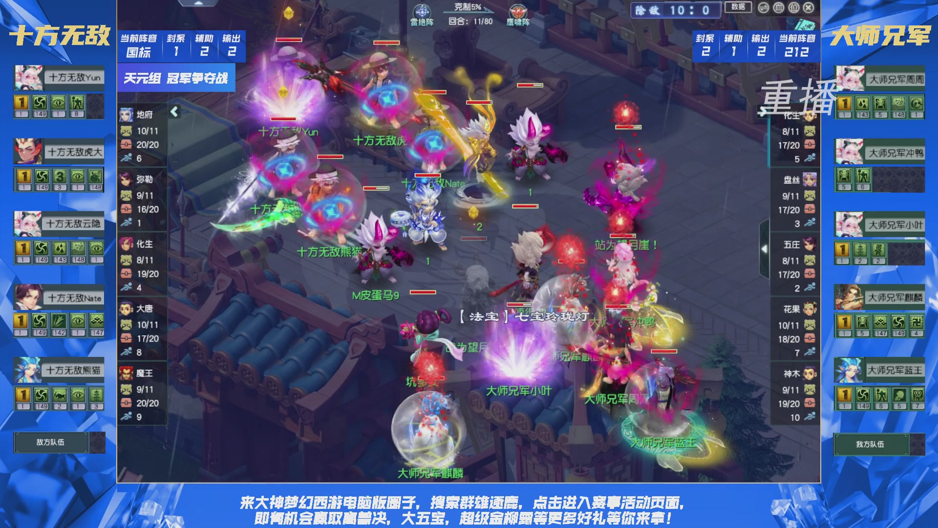 【重播】群雄逐鹿X9精英争霸赛-第一赛季决赛（福袋在大神直播间掉落）