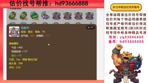 第一估价找号帮推  物价把控师让你买卖无