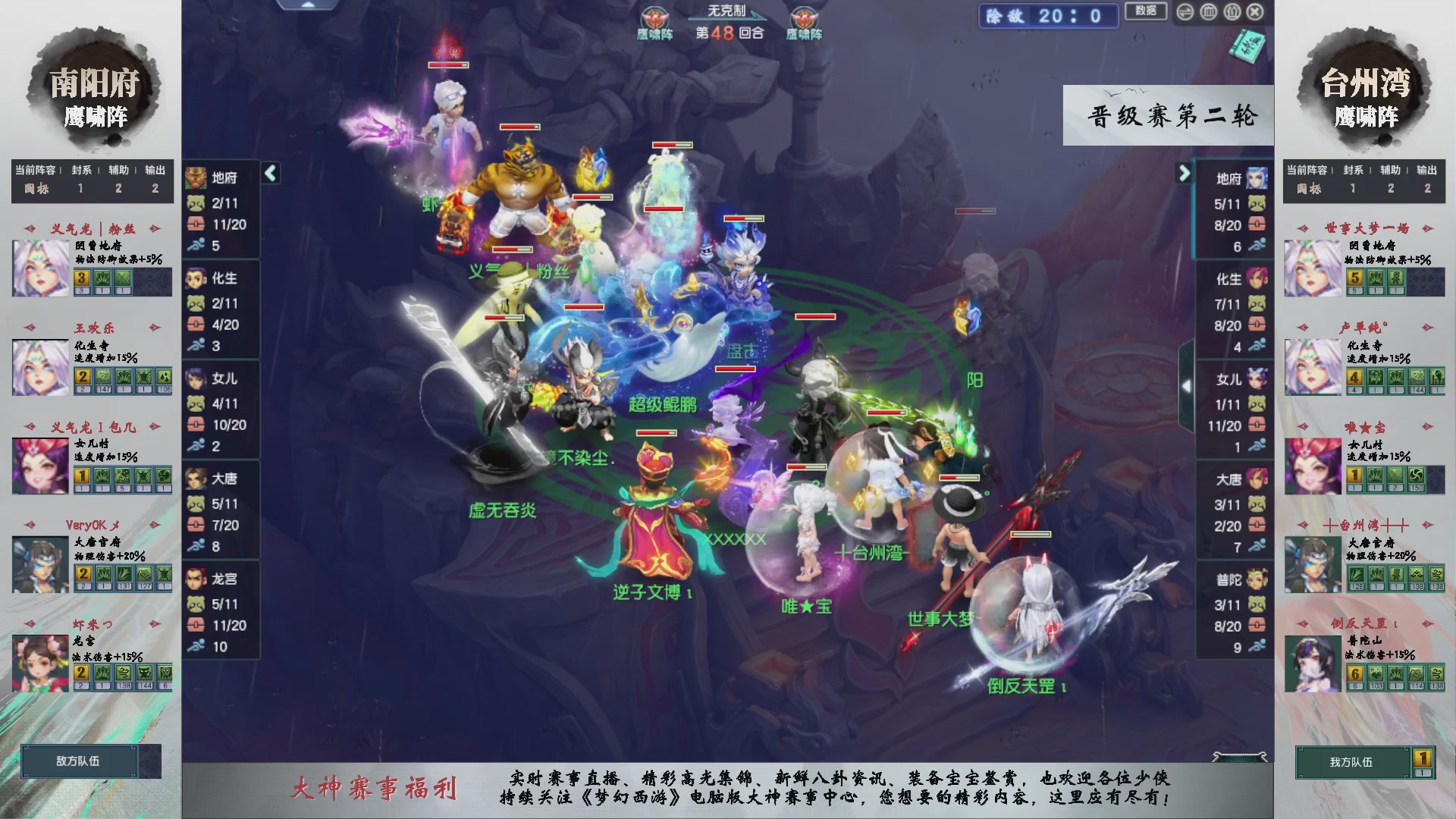 【重播】第238届武神坛-晋级赛