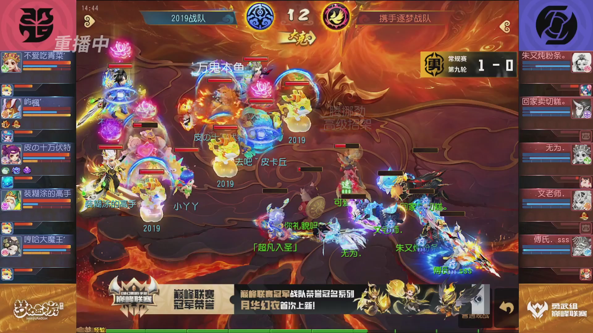 梦幻西游手游巅峰联赛S12常规赛