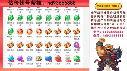 第一估价找号帮推  物价把控师让你买卖无