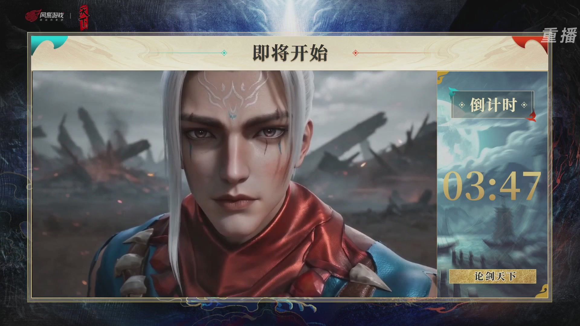 【重播】2026论剑天下4v4竞技赛