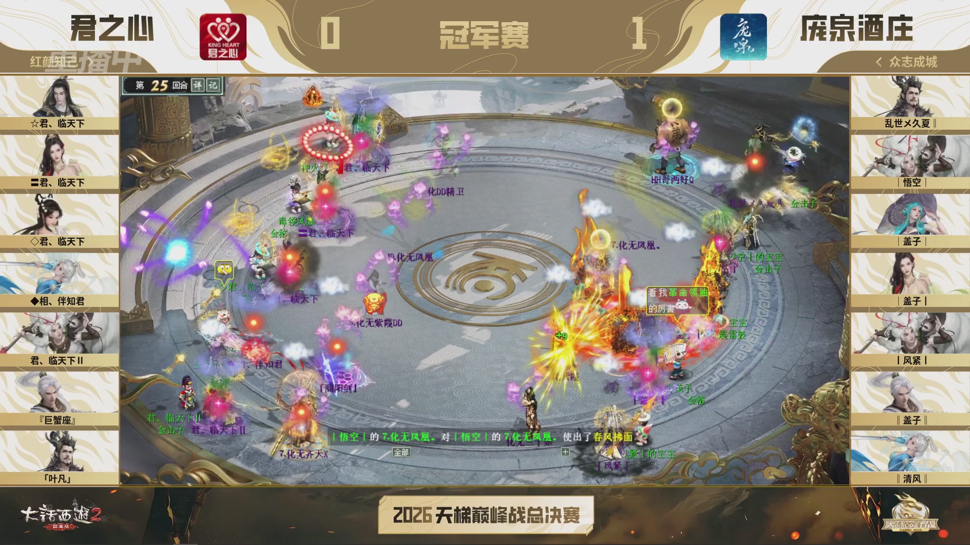 【重播】《大话西游2经典版》2026天梯巅峰战年度总决赛