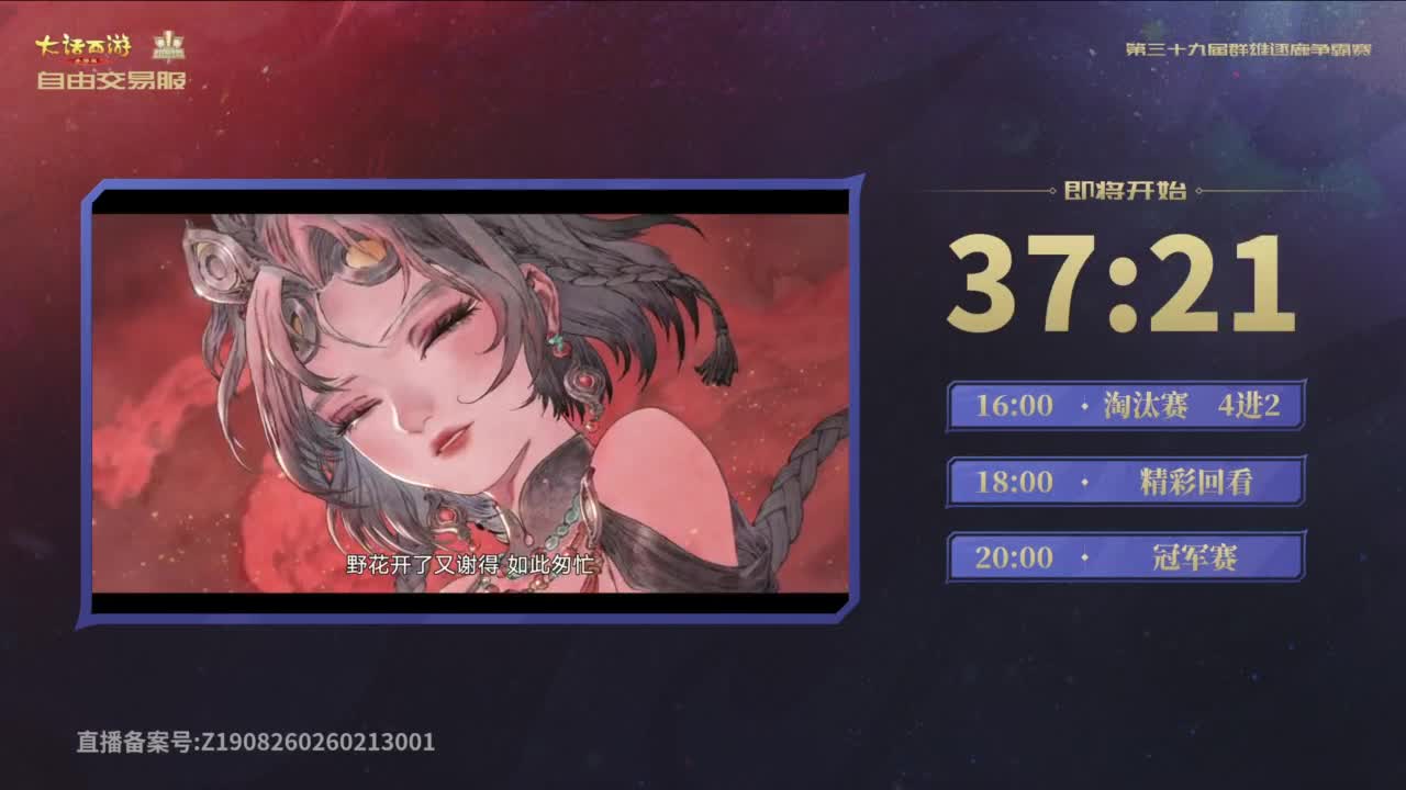 第39届群雄逐鹿争霸赛 第1段