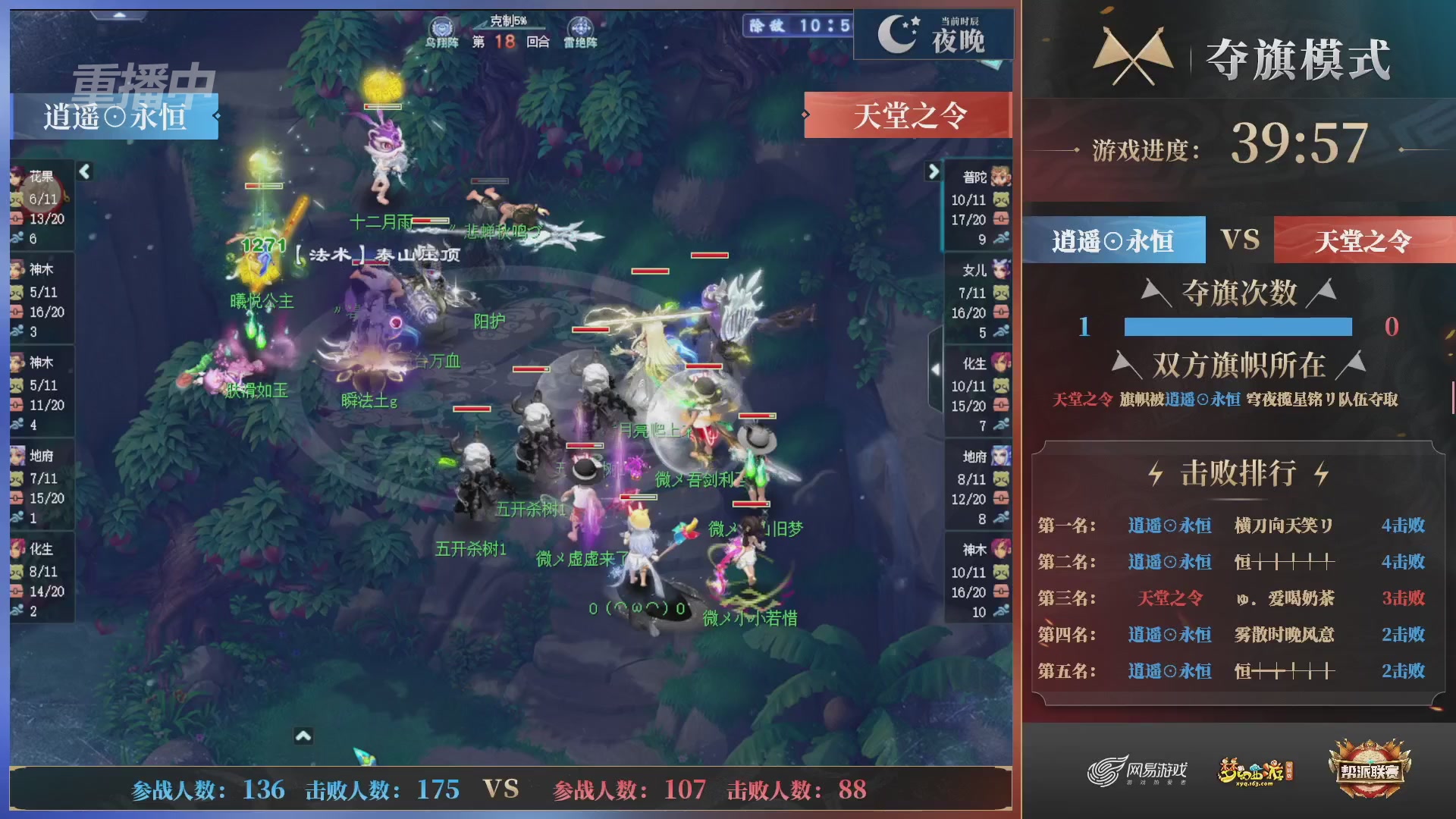 【重播】第40联帮派联赛-夺旗模式（福袋在大神直播间掉落）