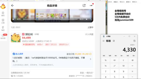 全等级细节估价找号熔练