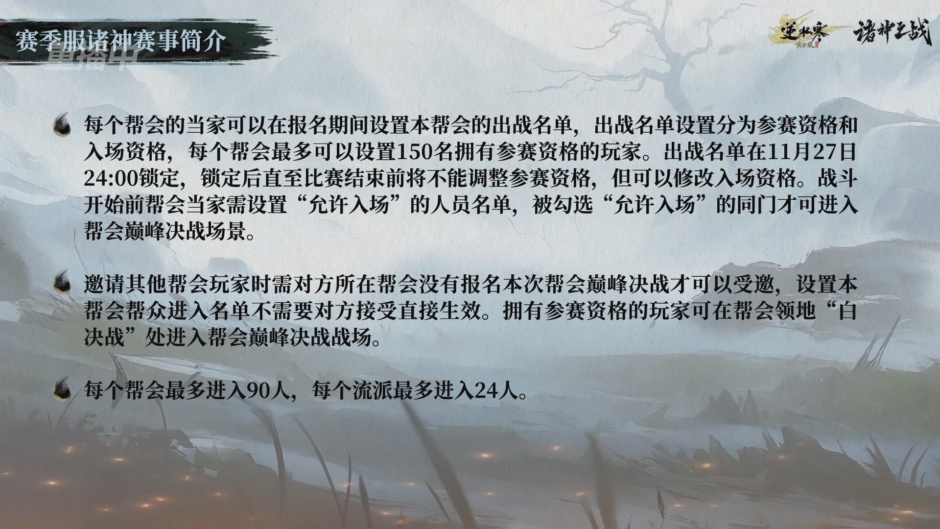 【重播】逆水寒赛季服第七届诸神之战Day3