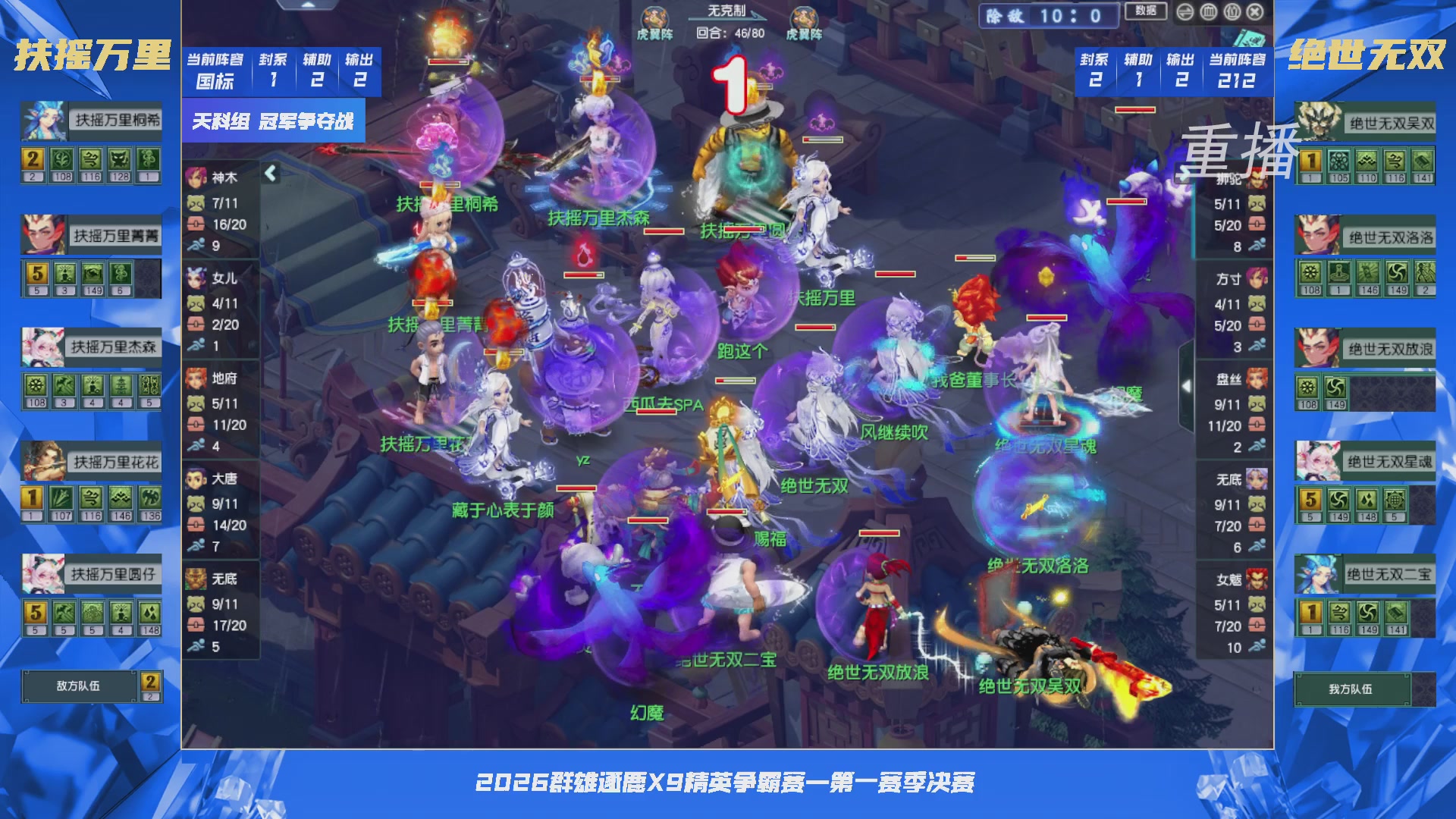 【重播】群雄逐鹿X9精英争霸赛-第一赛季决赛（福袋在大神直播间掉落）