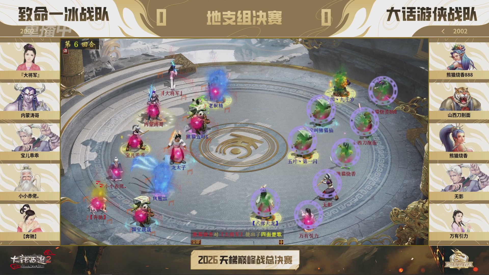 【重播】《大话西游2免费版》怀旧服天梯巅峰战年度总决赛 巅峰组决赛