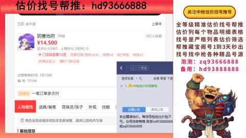 第一估价找号帮推  物价把控师让你买卖无