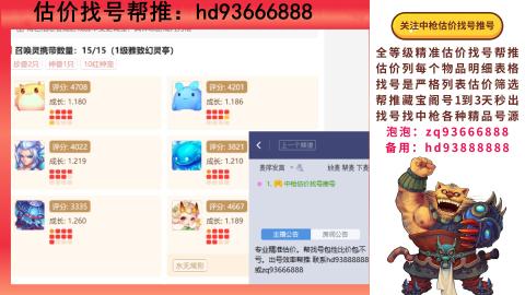 第一估价找号帮推  物价把控师让你买卖无