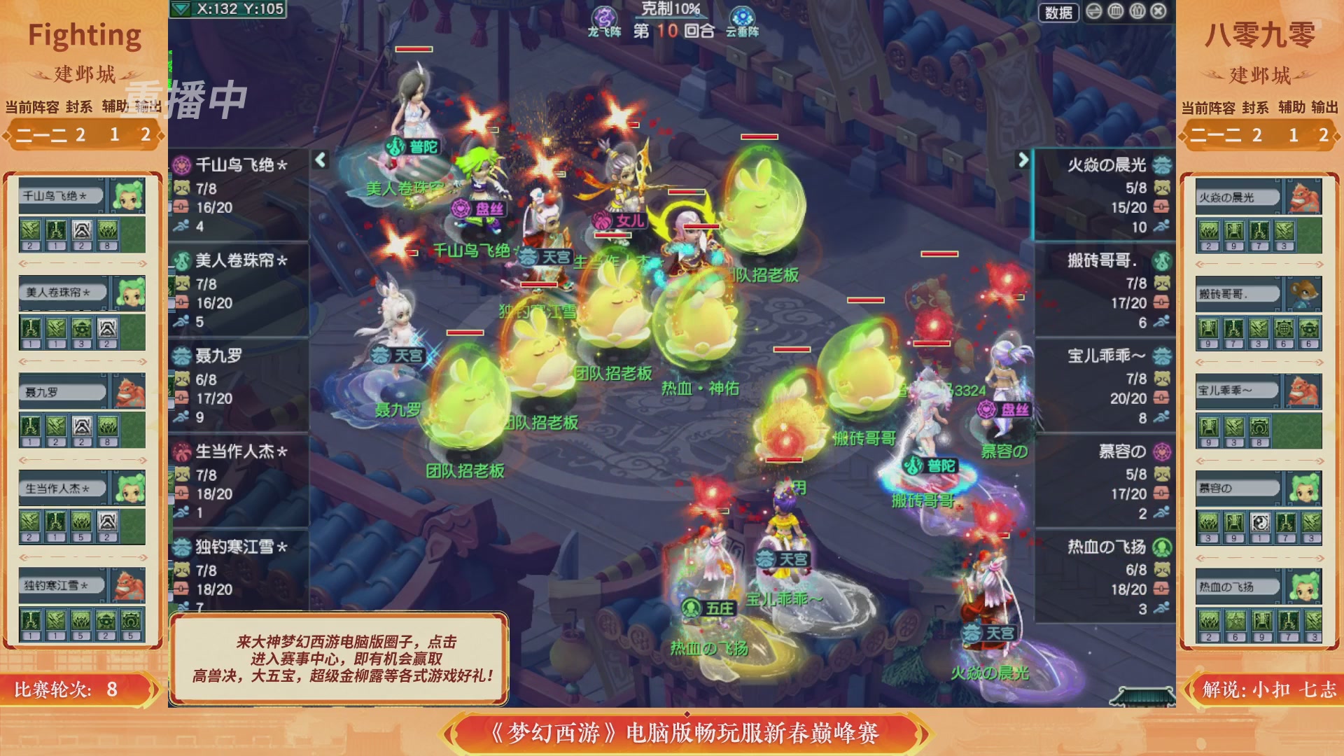 【重播】畅玩服新春巅峰赛-决赛