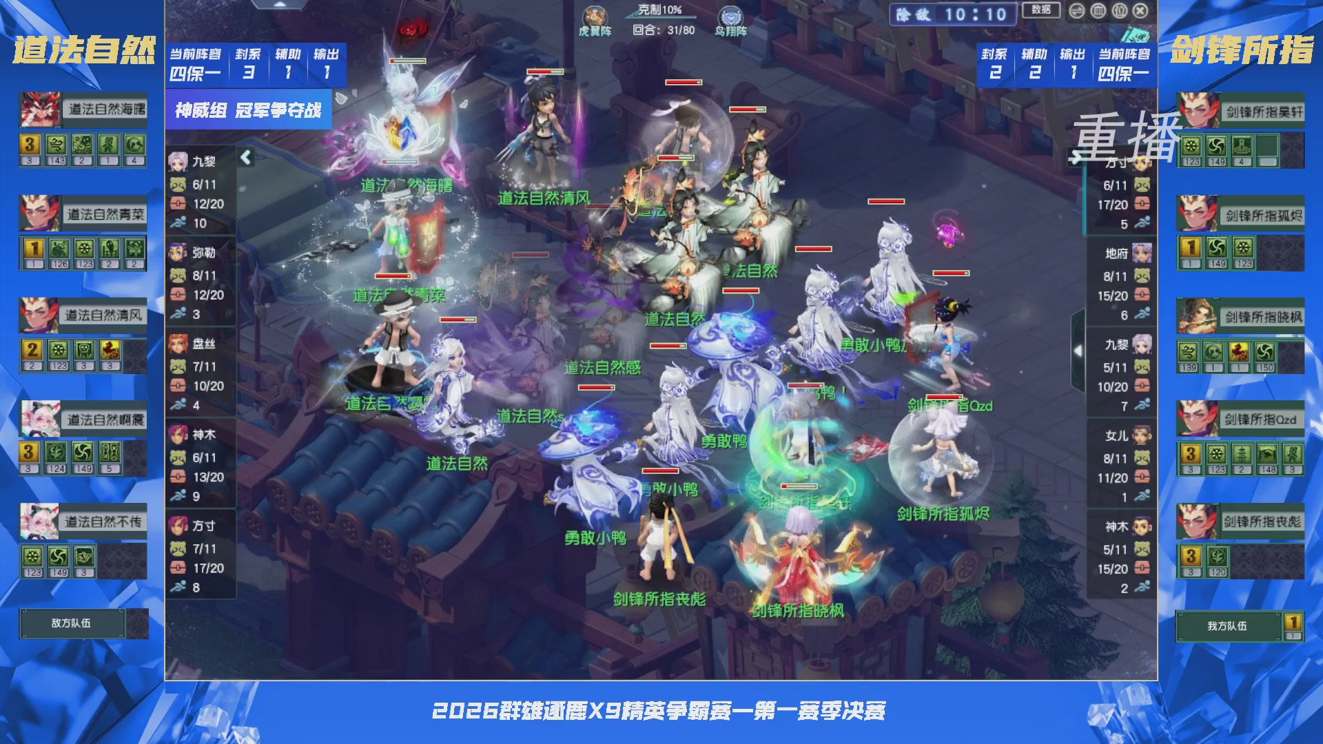 【重播】群雄逐鹿X9精英争霸赛-第一赛季决赛（福袋在大神直播间掉落）