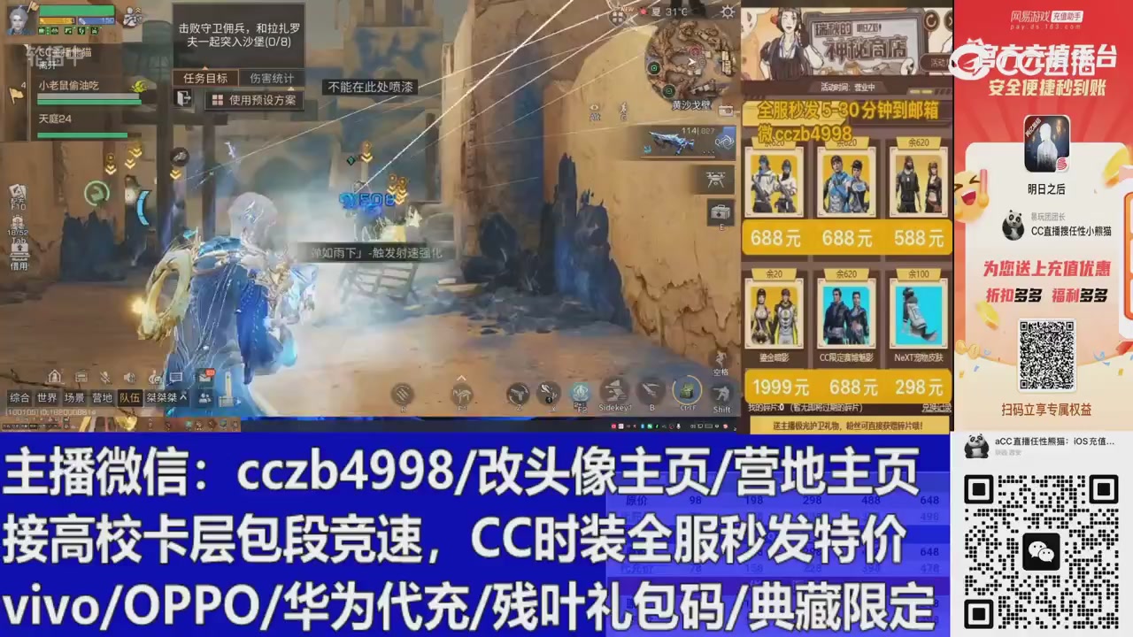 直播回放，购买CC时装请加V