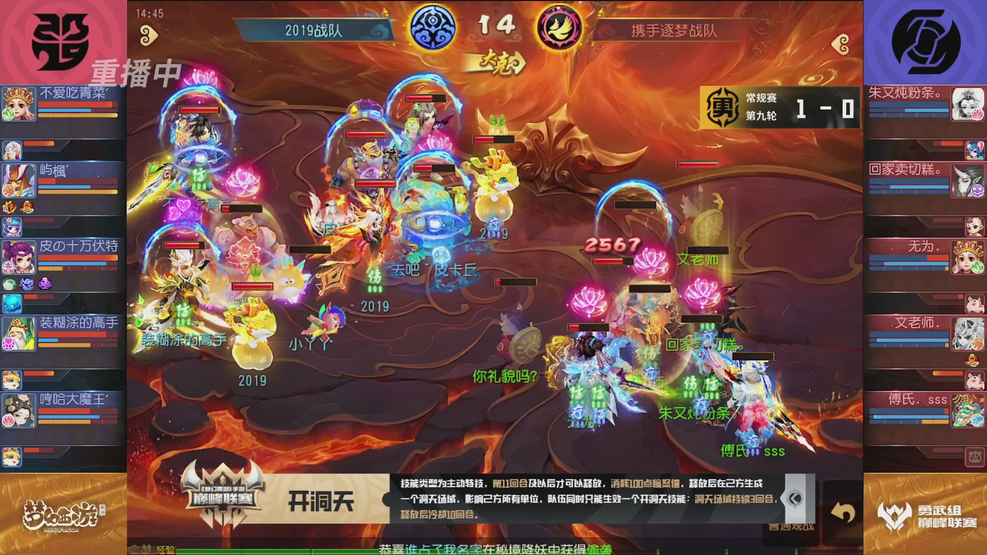 梦幻西游手游巅峰联赛S12常规赛