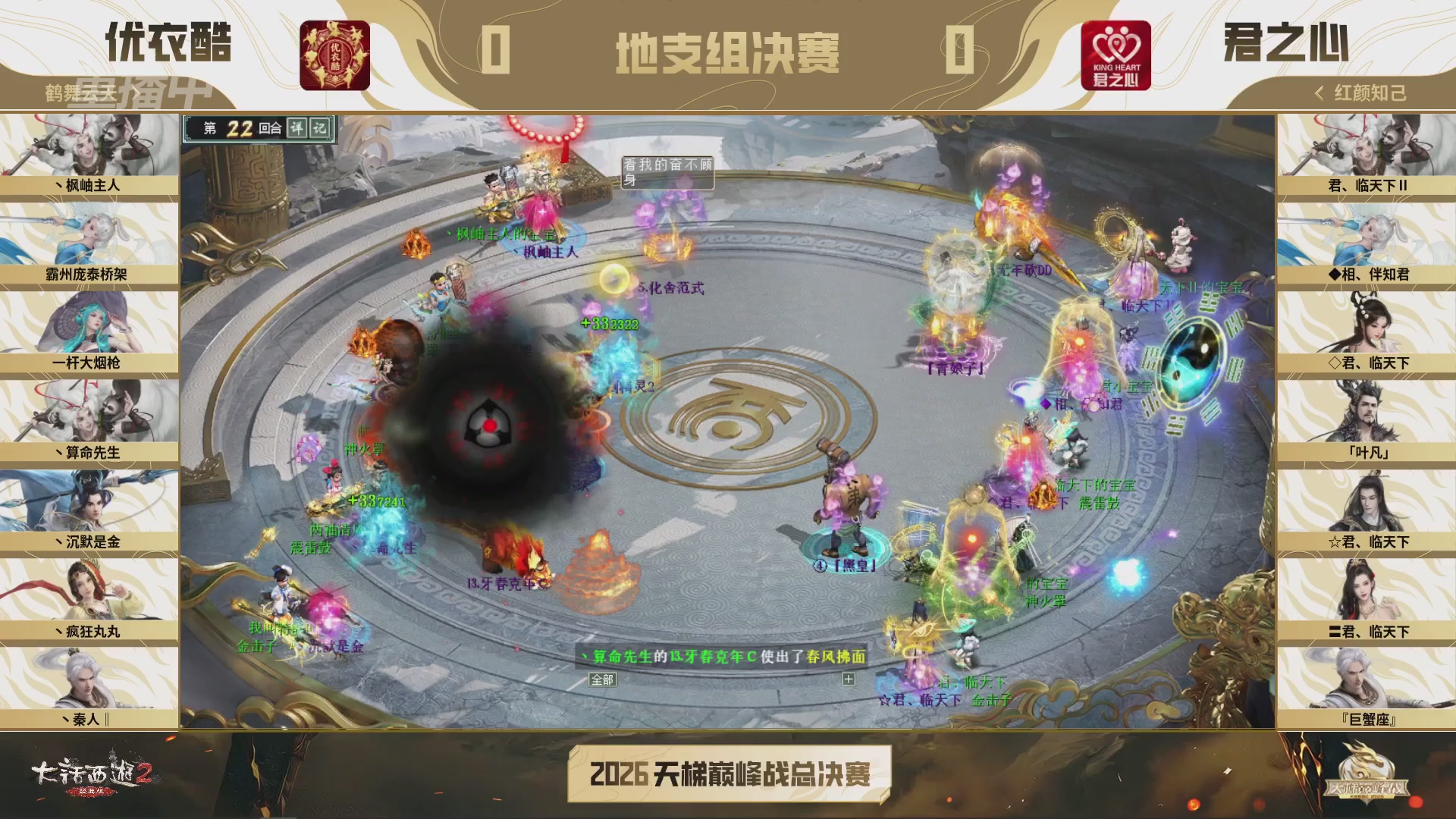 【重播】《大话西游2经典版》2026天梯巅峰战年度总决赛