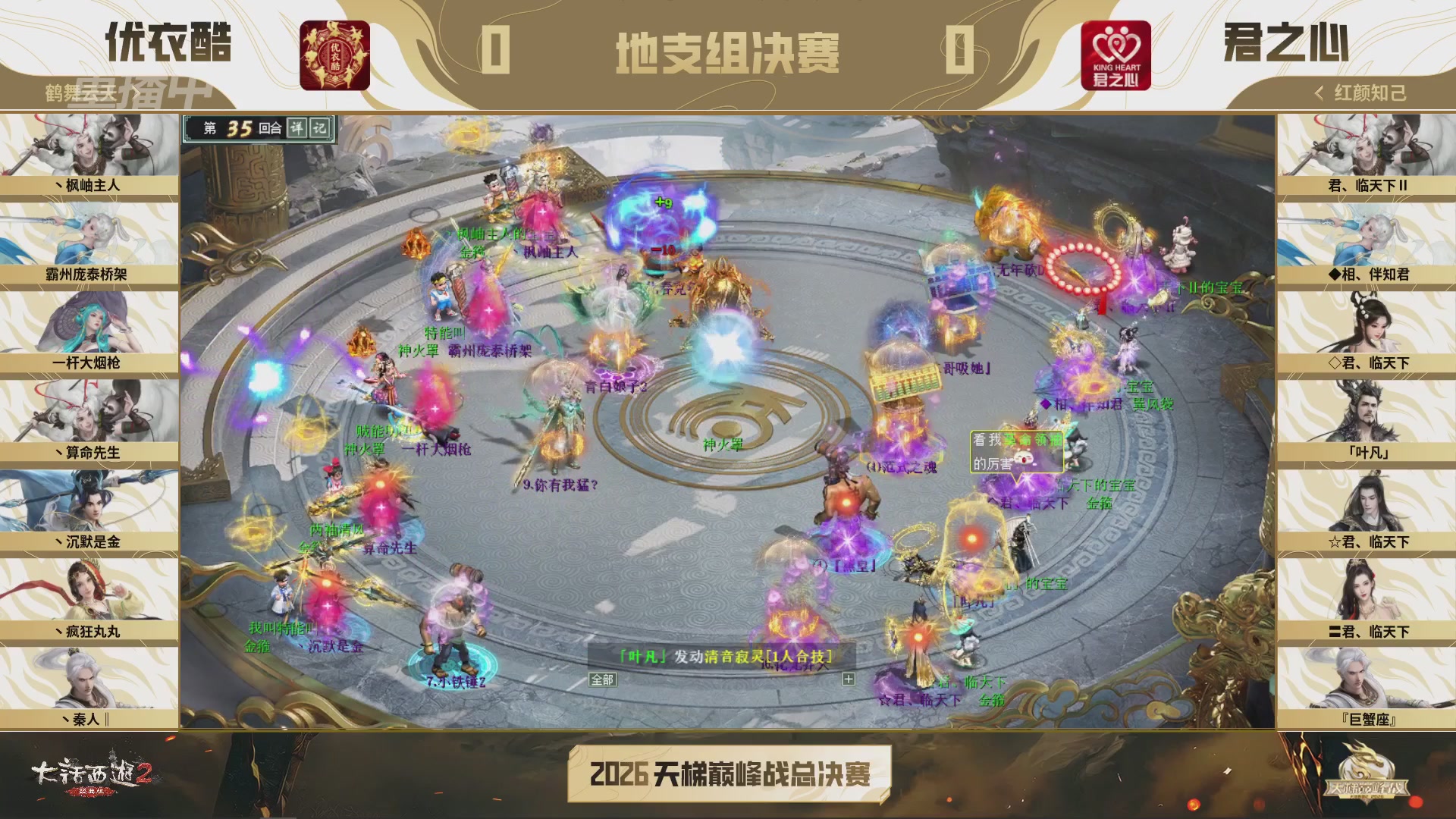 【重播】《大话西游2经典版》2026天梯巅峰战年度总决赛