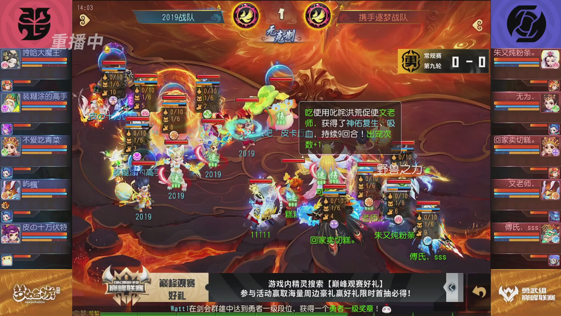 梦幻西游手游巅峰联赛S12常规赛