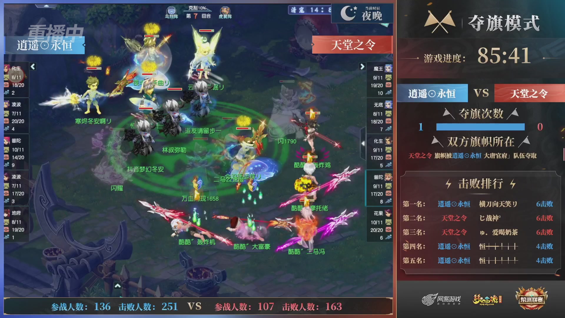 【重播】第40联帮派联赛-夺旗模式（福袋在大神直播间掉落）