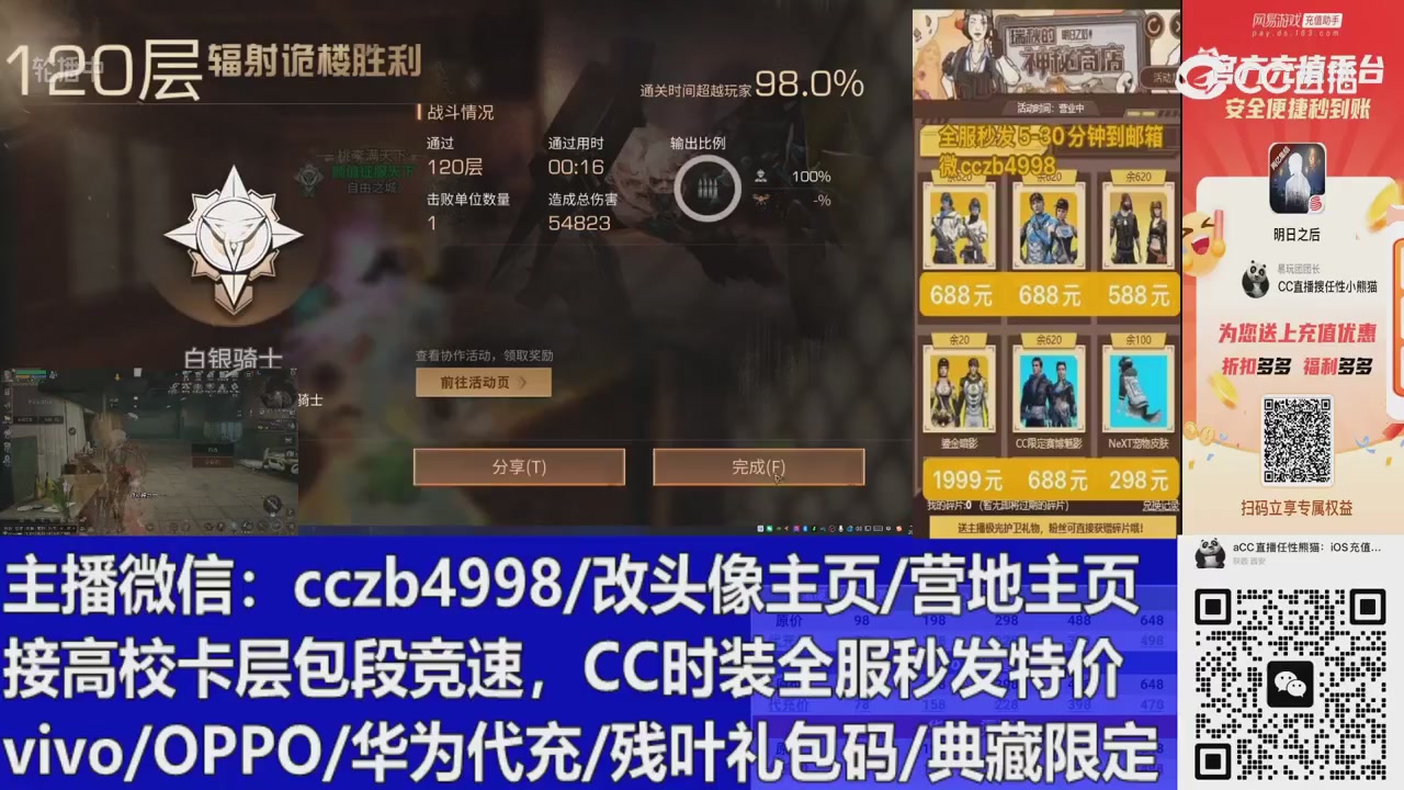 直播回放，购买CC时装请加V