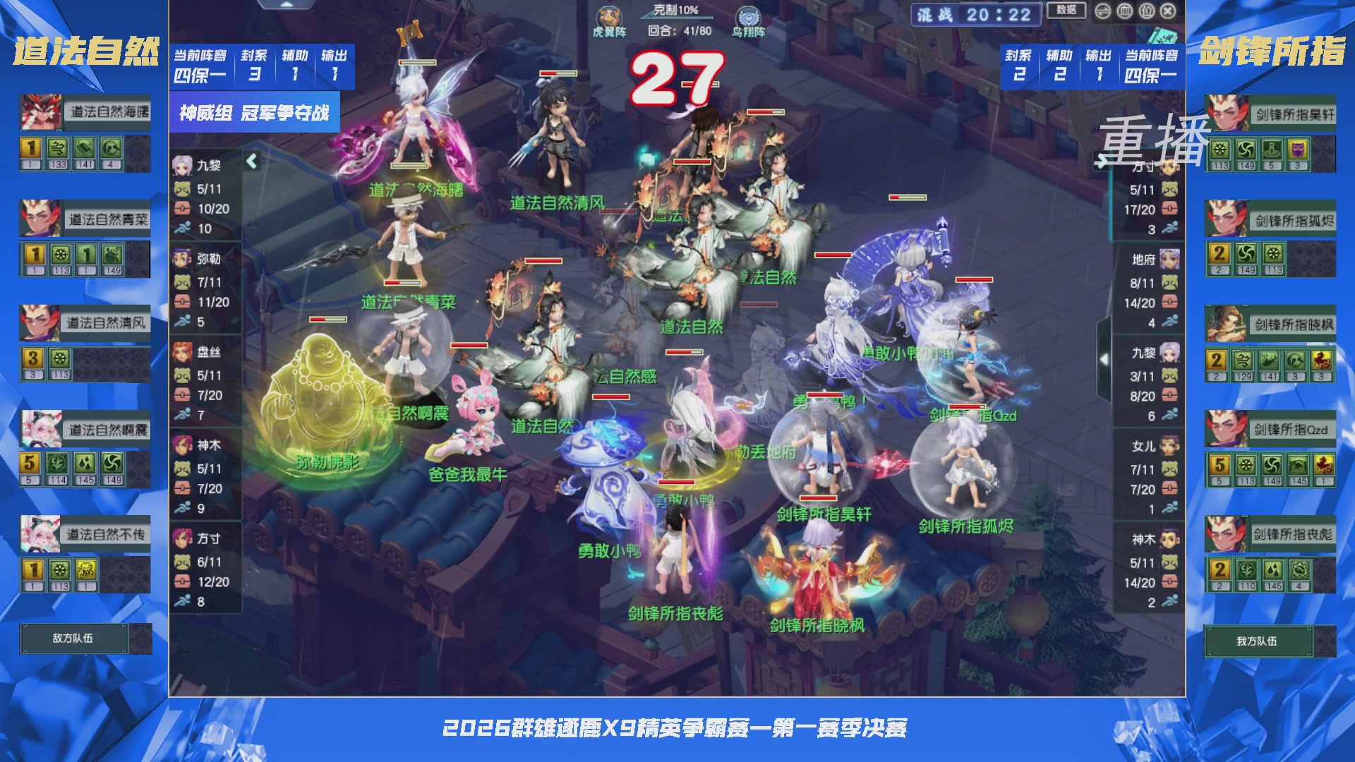 【重播】群雄逐鹿X9精英争霸赛-第一赛季决赛（福袋在大神直播间掉落）
