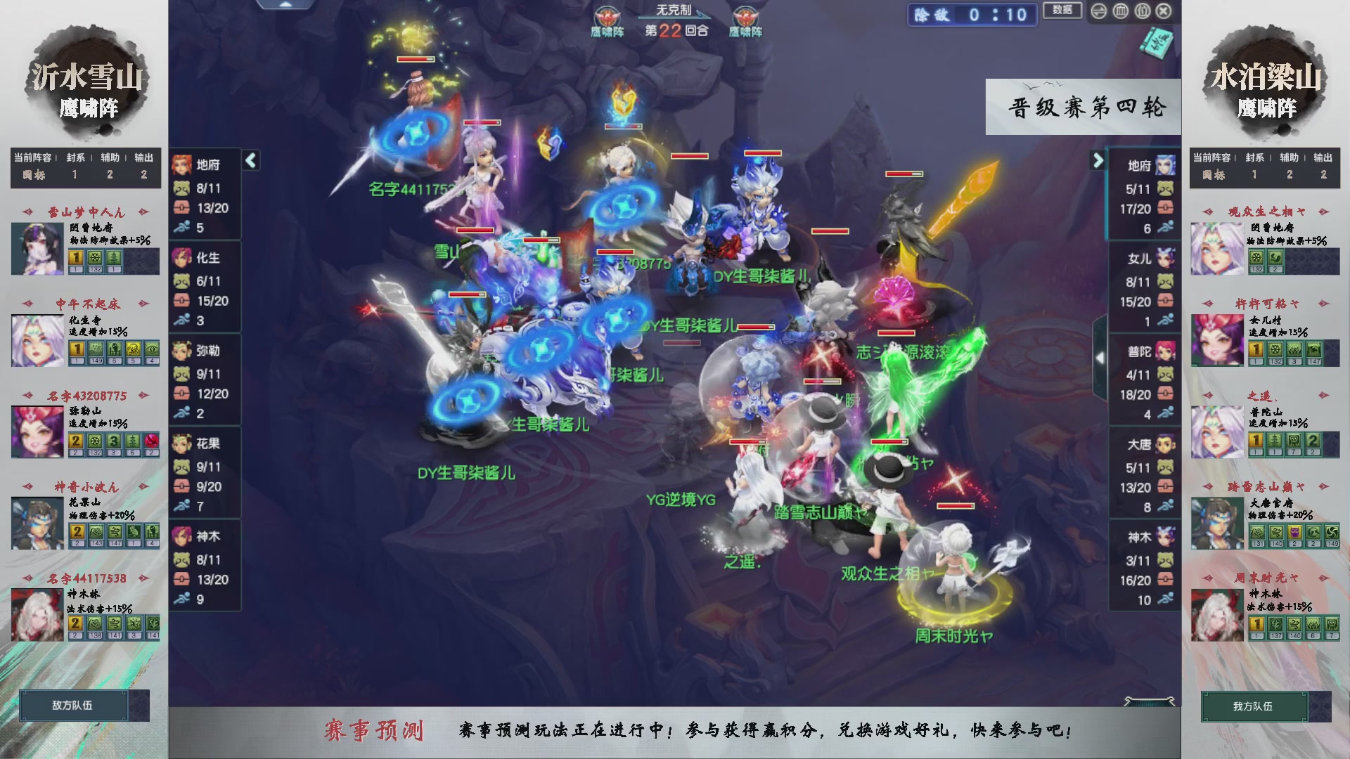 【重播】第238届武神坛-晋级赛