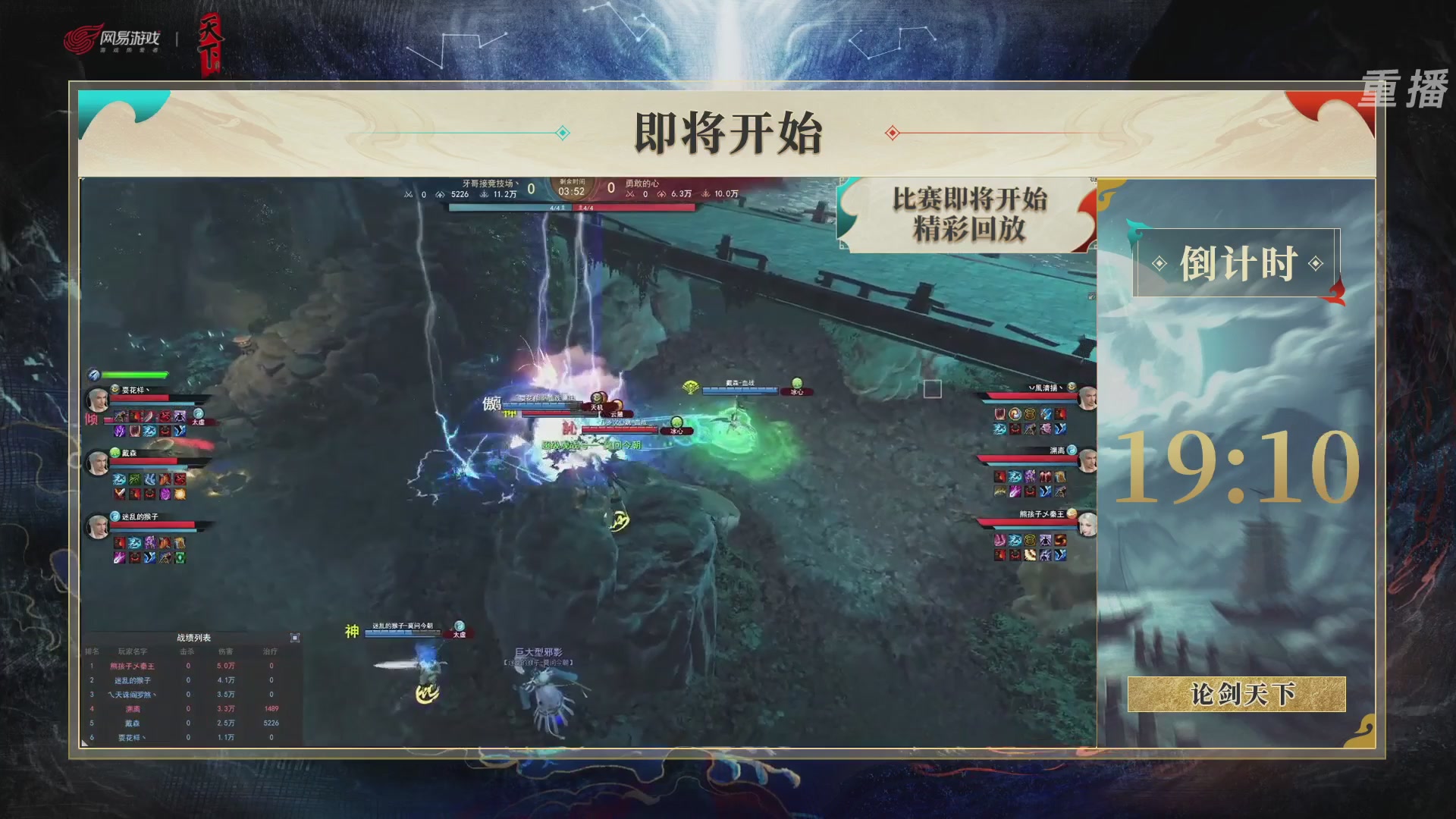 【重播】2026论剑天下4v4竞技赛
