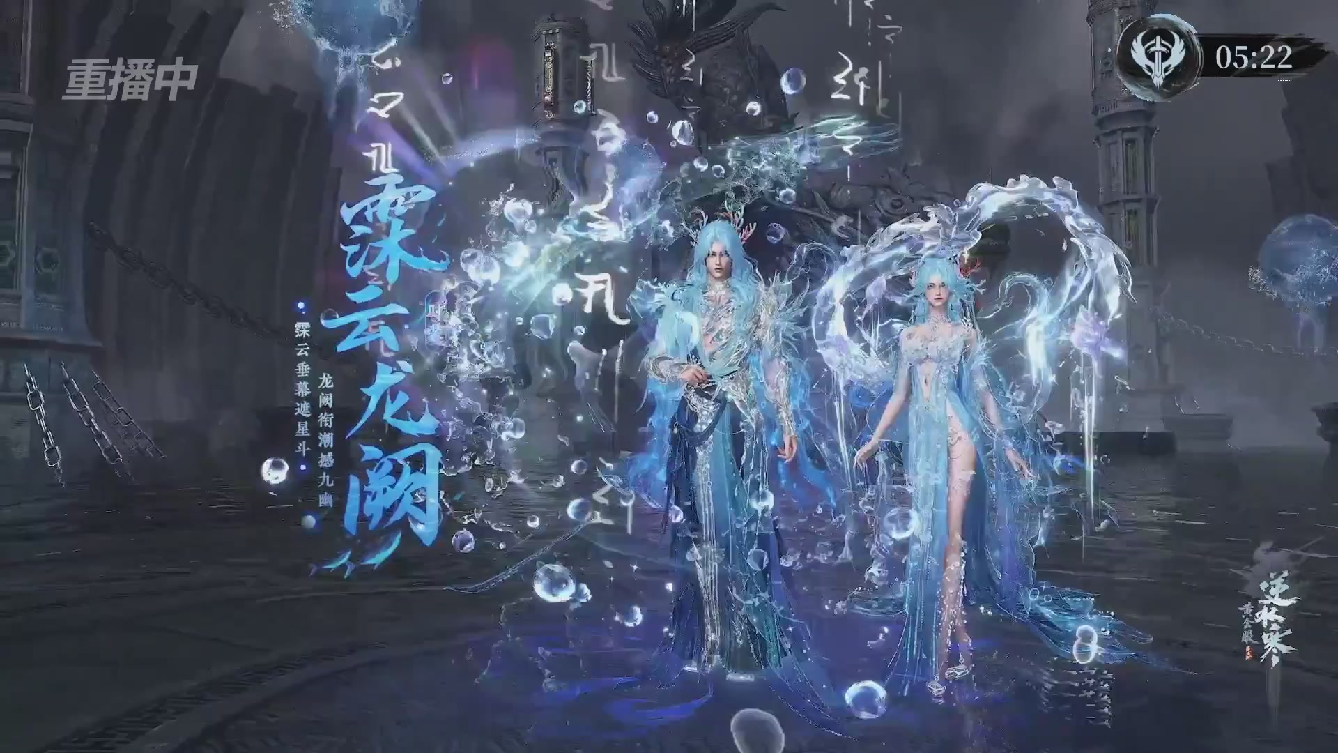 【重播】逆水寒赛季服第七届诸神之战Day3