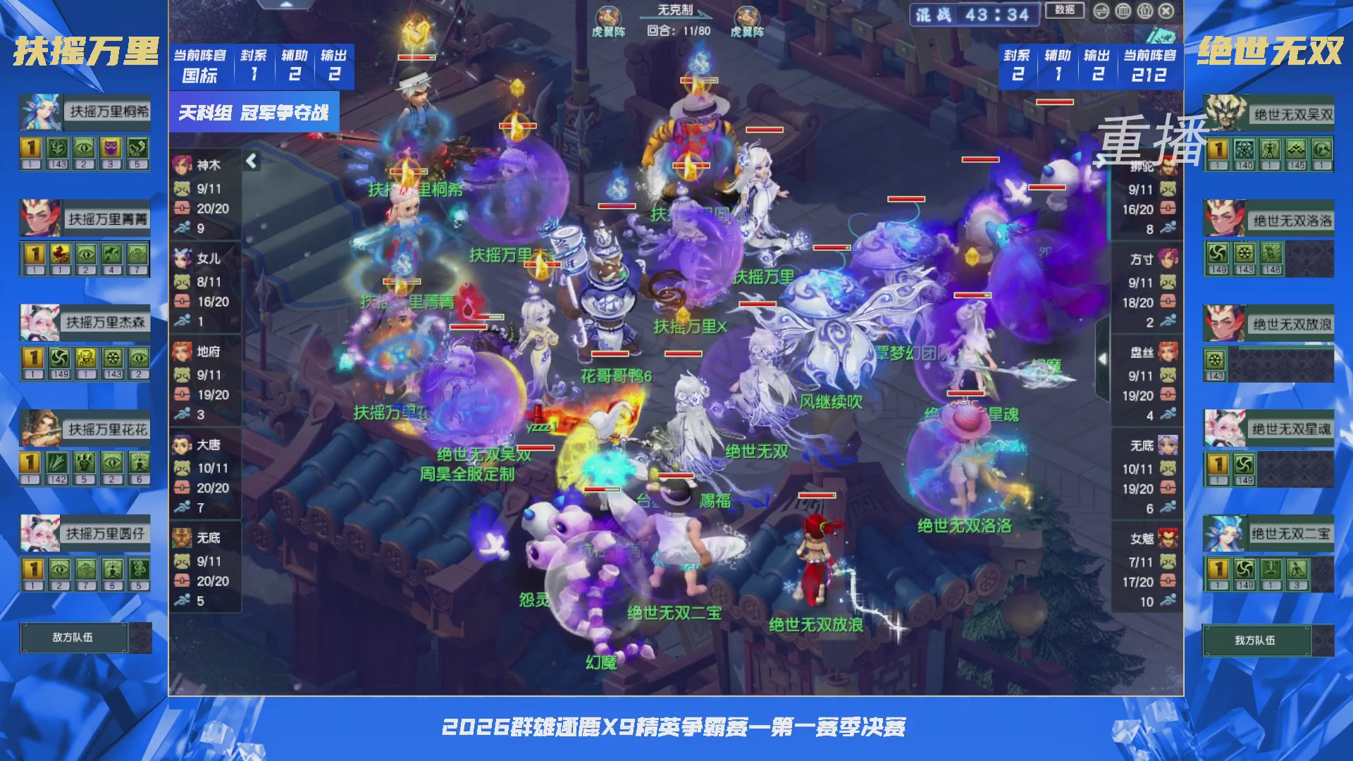 【重播】群雄逐鹿X9精英争霸赛-第一赛季决赛（福袋在大神直播间掉落）