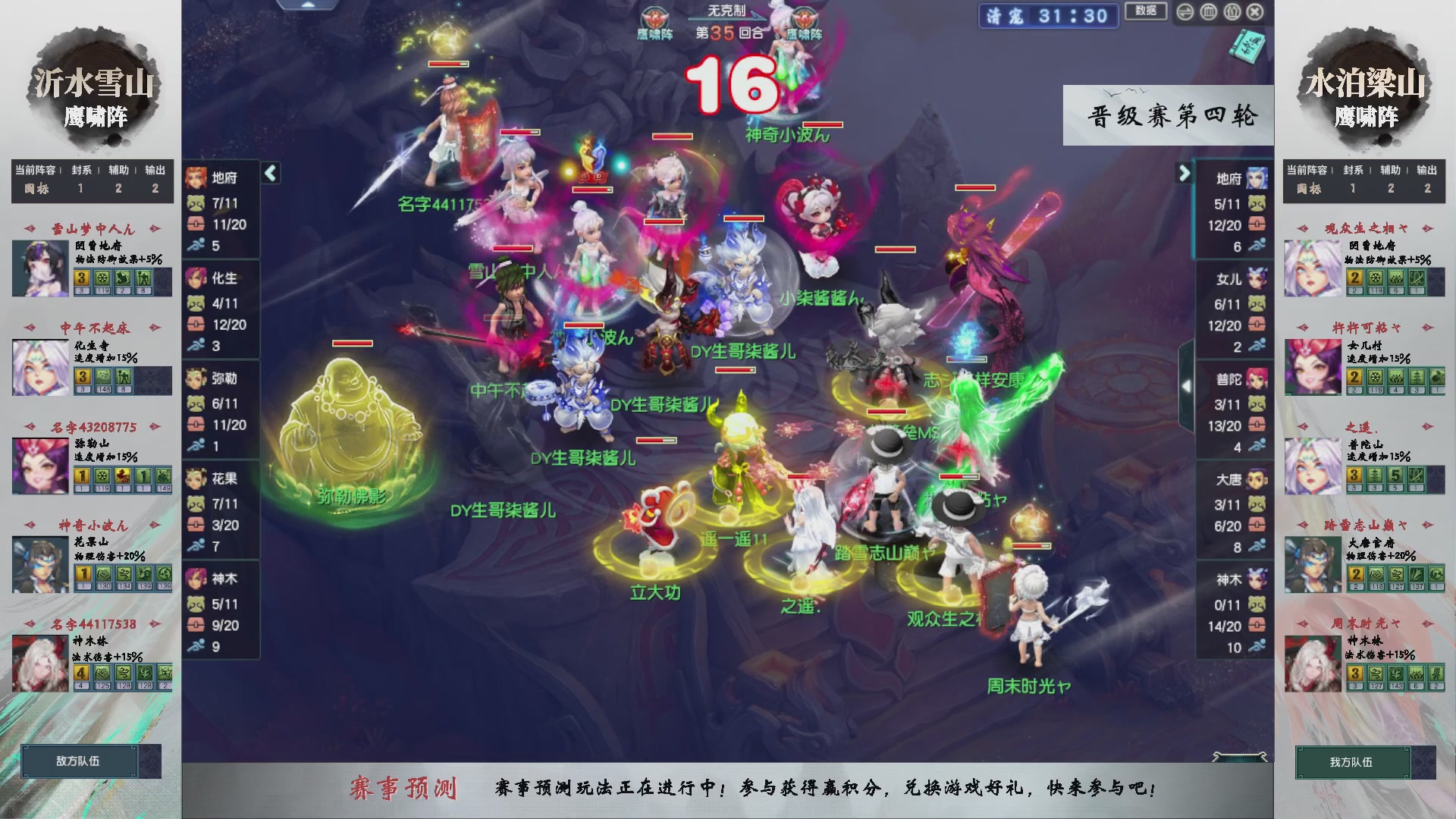 【重播】第238届武神坛-晋级赛