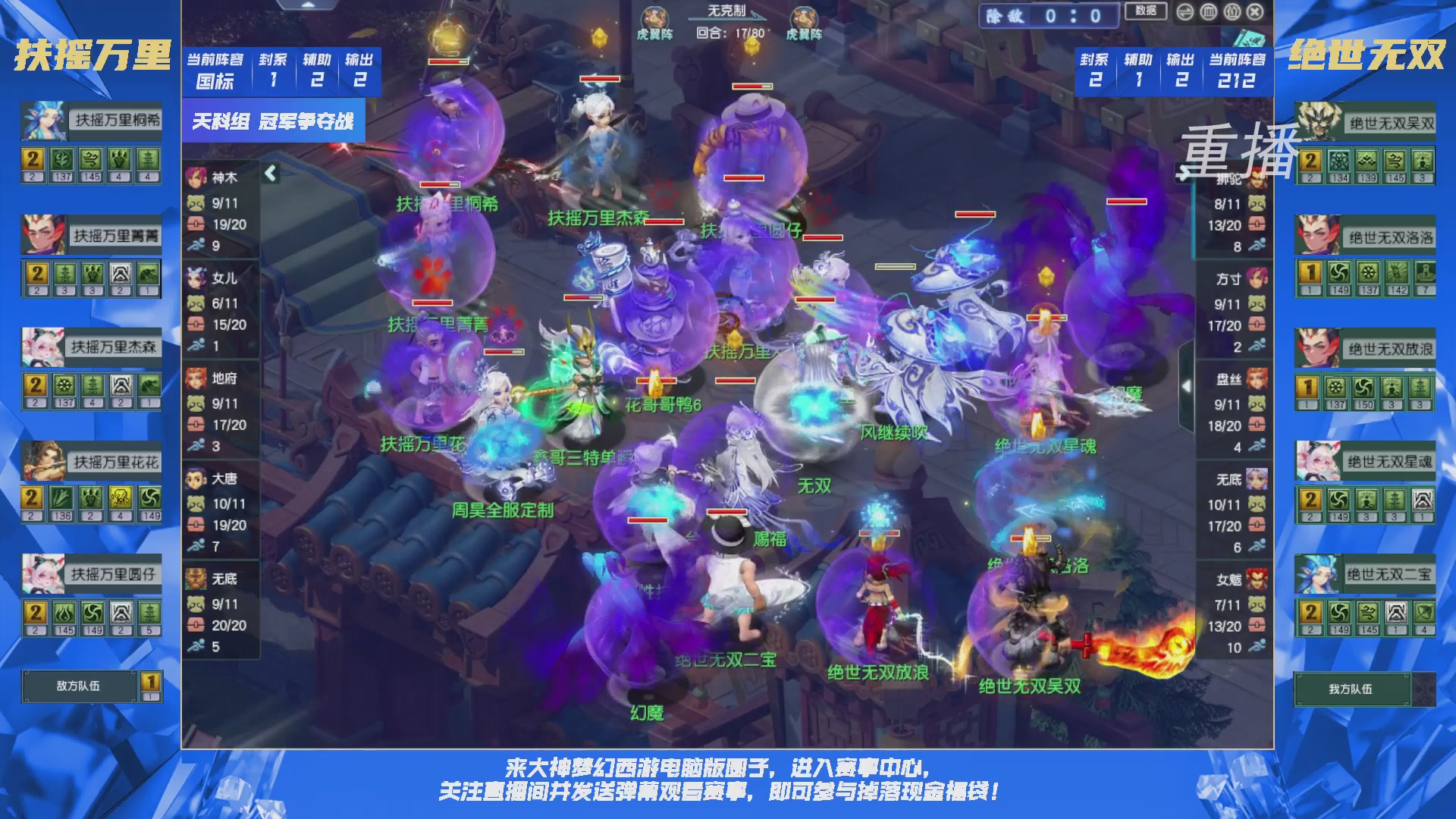 【重播】群雄逐鹿X9精英争霸赛-第一赛季决赛（福袋在大神直播间掉落）