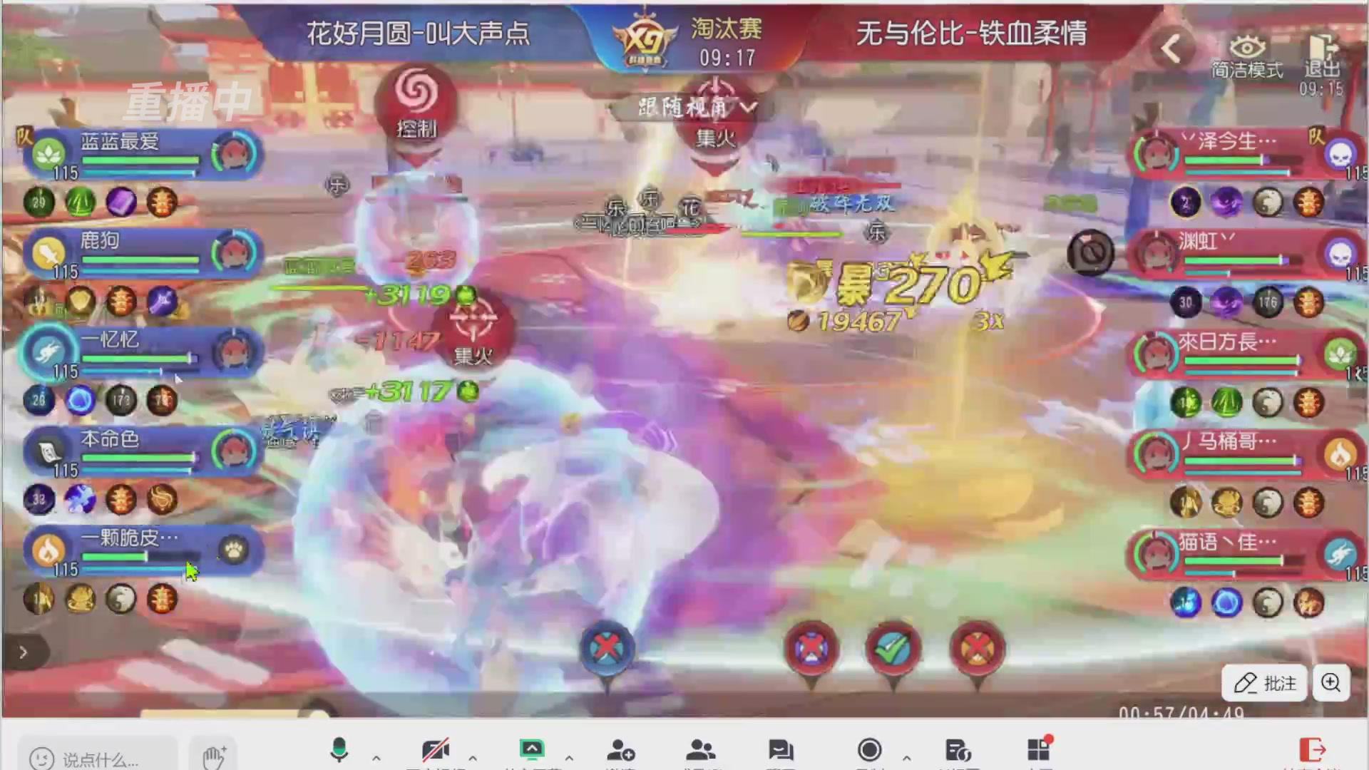 【重播】第三十八届群雄逐鹿跨服精英赛