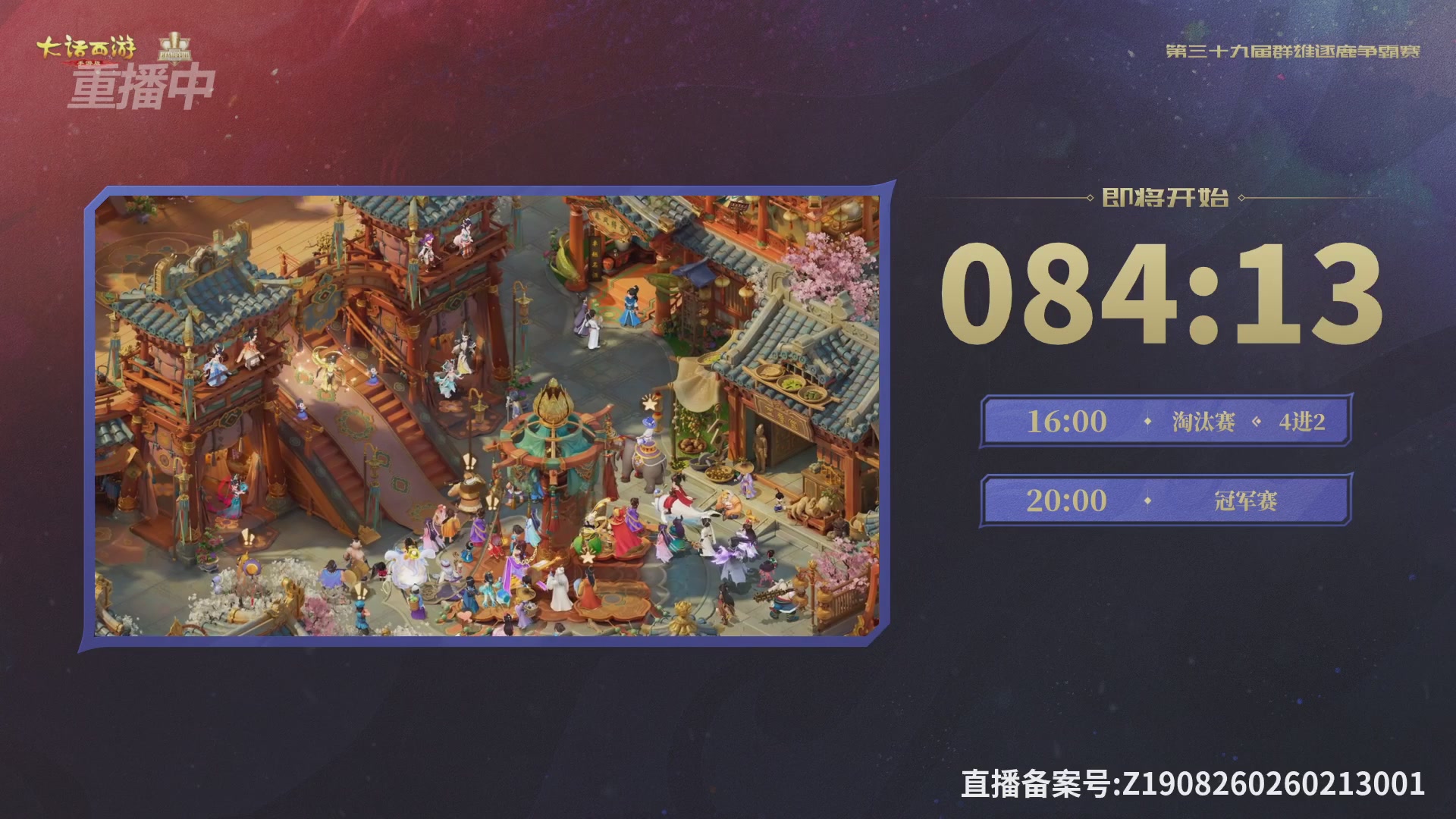 第39届群雄逐鹿争霸赛