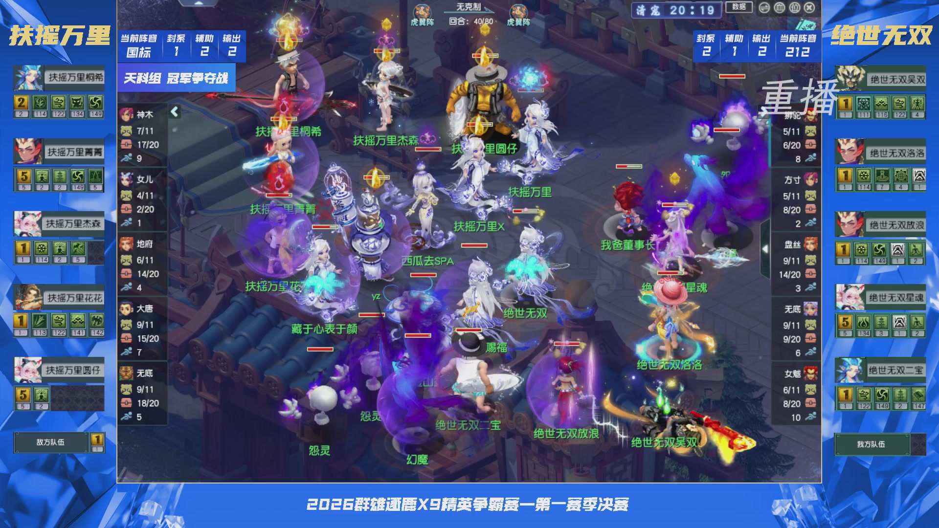 【重播】群雄逐鹿X9精英争霸赛-第一赛季决赛（福袋在大神直播间掉落）