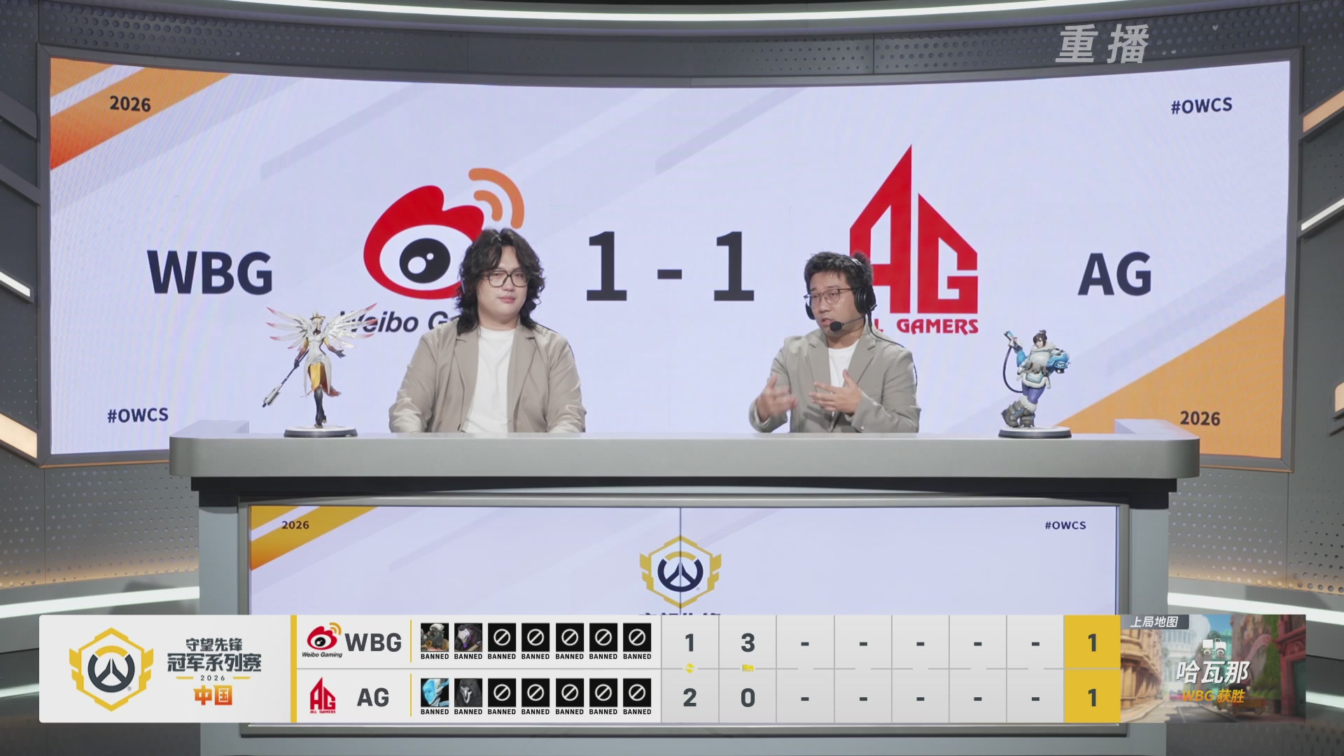 【重播】2026OWCS S1季后赛 决赛